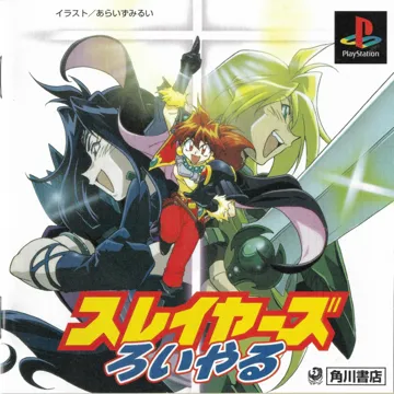 Slayers Royal (JP) box cover front